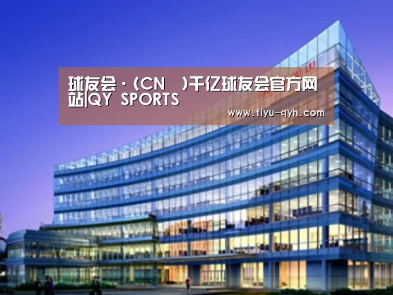 球友会平台为您提供全网最全的体育赛事直播